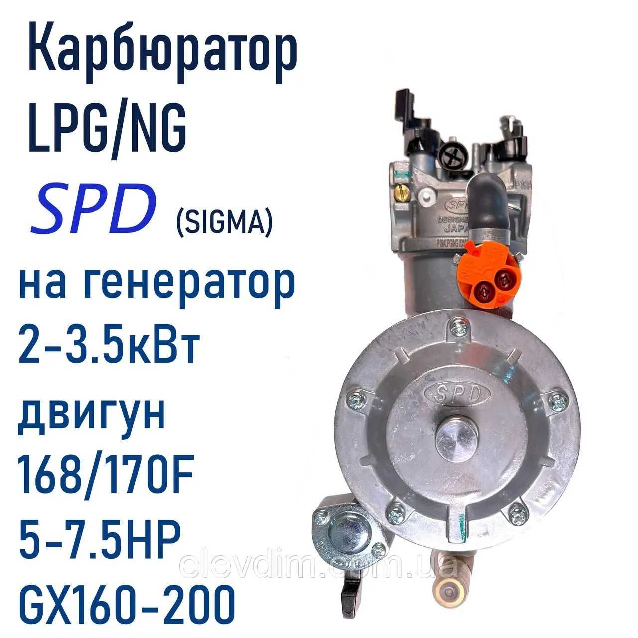 Газовий карбюратор Sigma P19A SPD газ/бензин на генератор