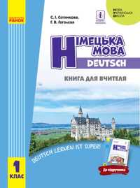 Німецька мова,підручник