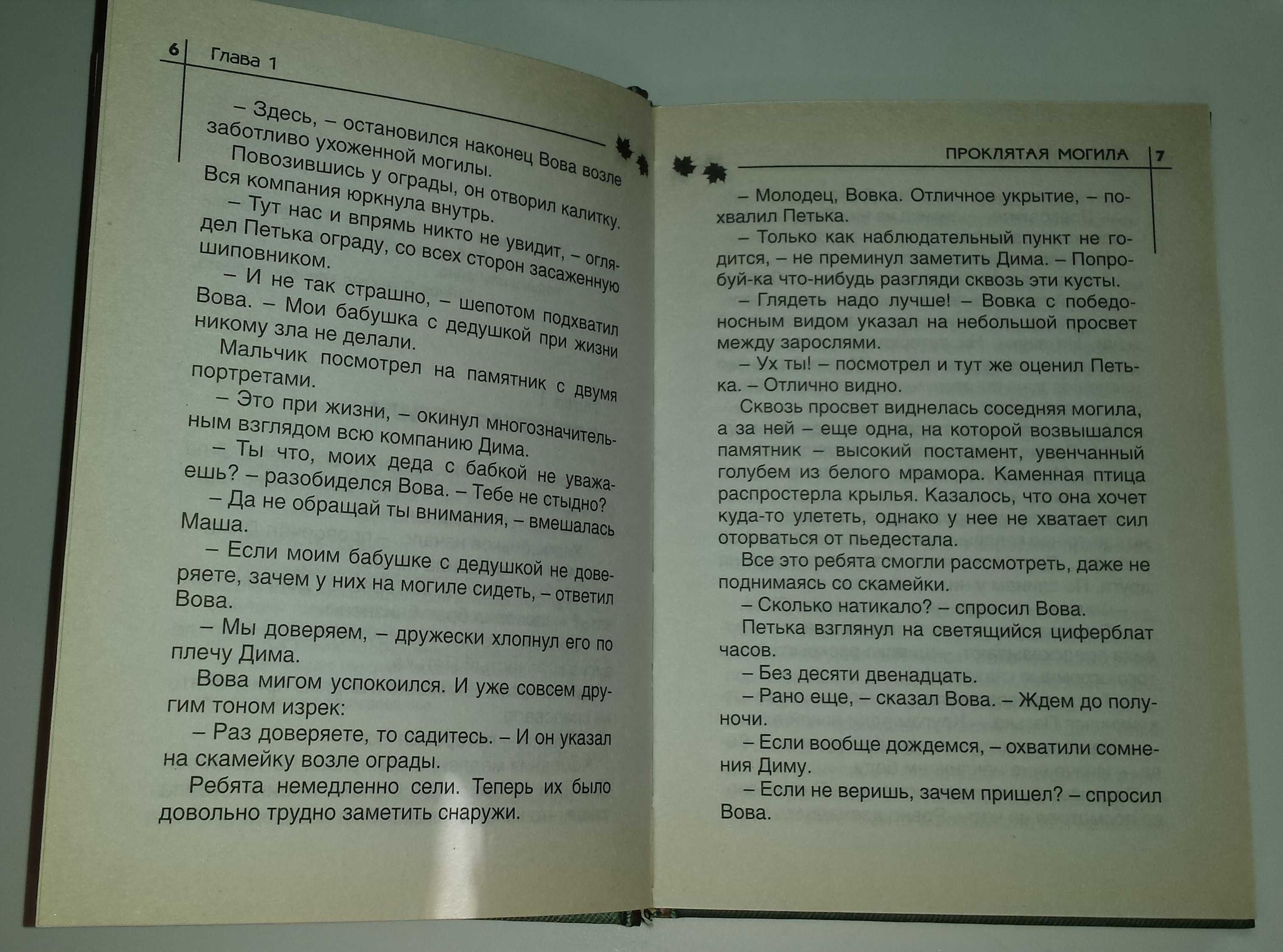 Детские книги Детективы Филимонов Иванов Щеглов Емец Некрасов Дойл
