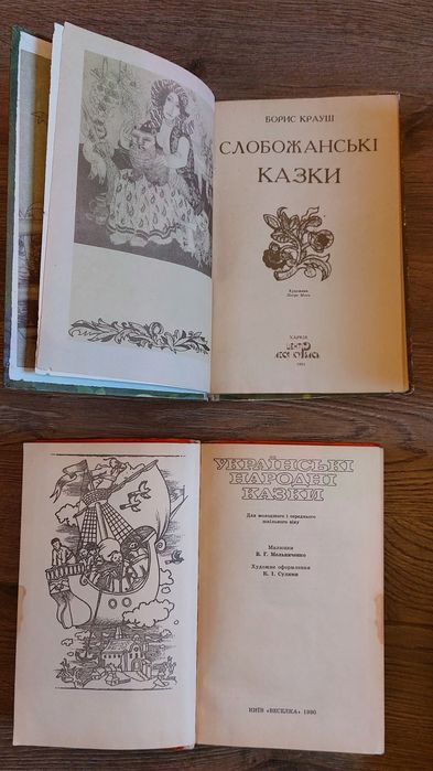 Українські народні казки.