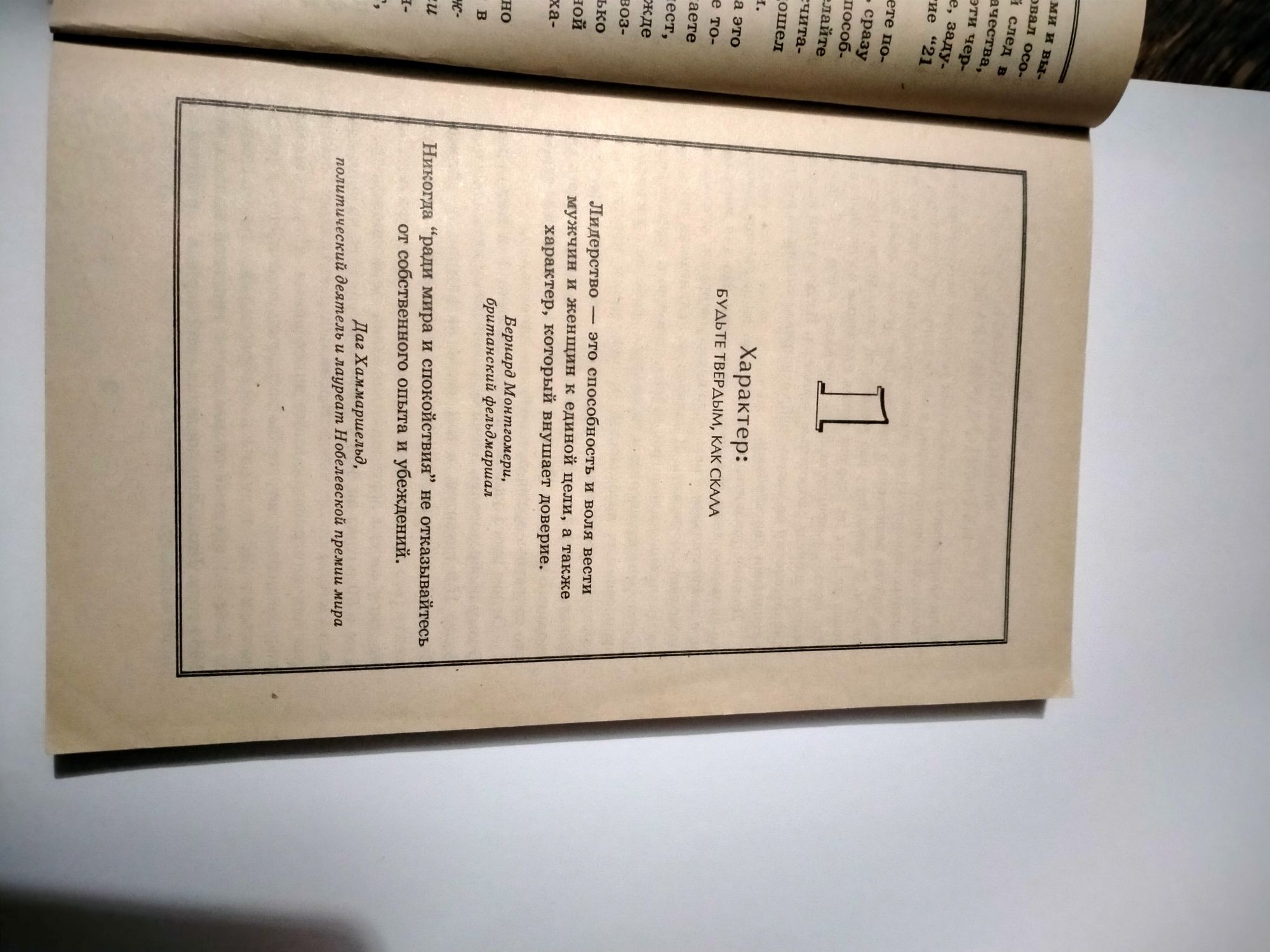 Психология. 21 качество лидера. Книга