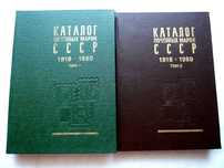 Каталог почтовых марок СССР