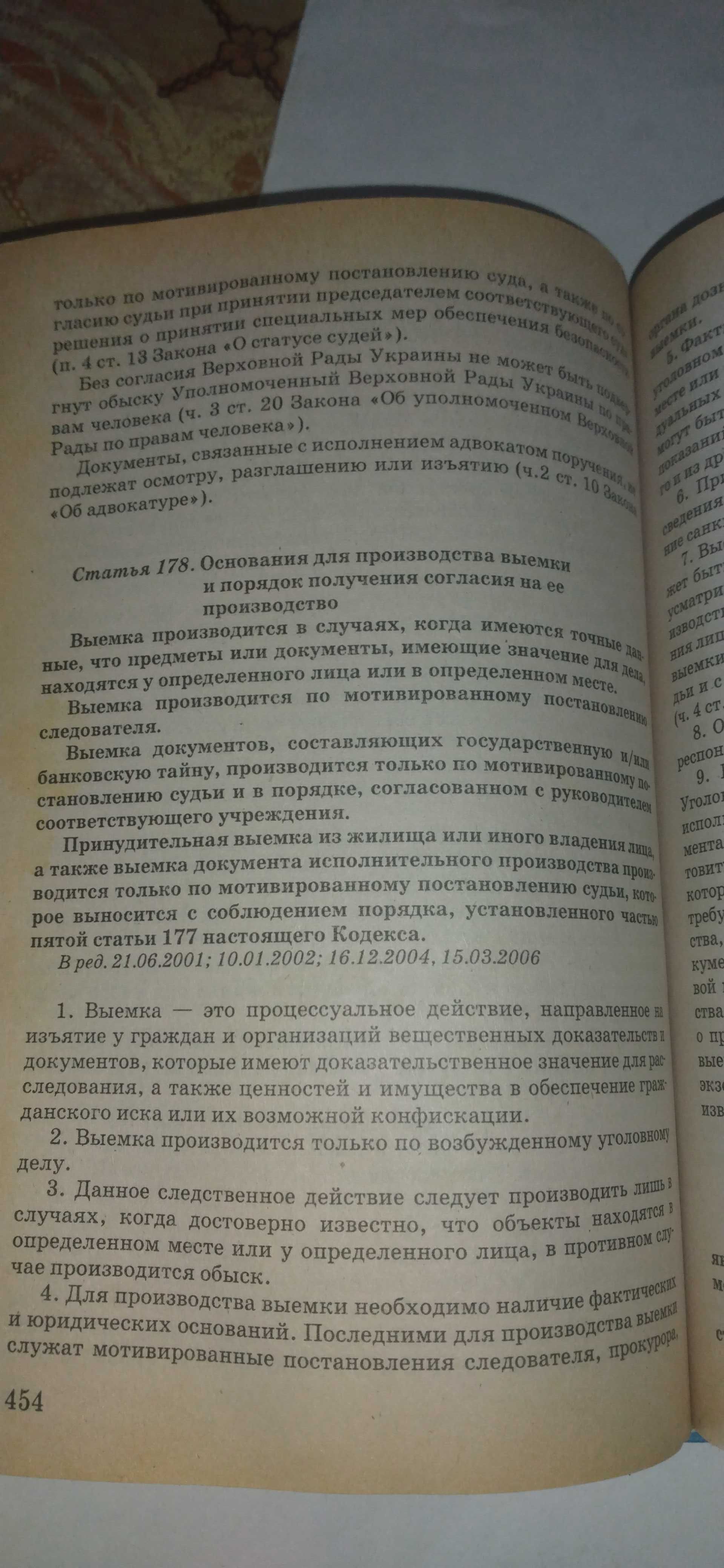 Продам УПК Украины (1960 г.) с научными комментариями, изд. 2009 г.