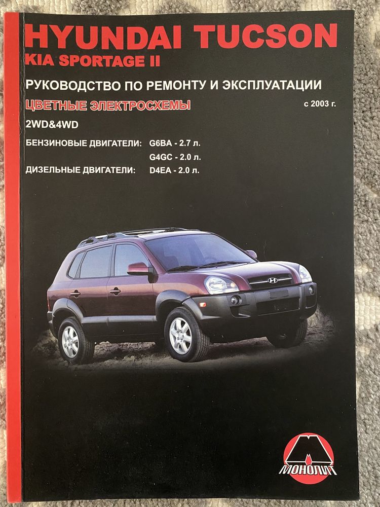 Руководство по ремонту HYNDAI TUCSON 2WD&4WD