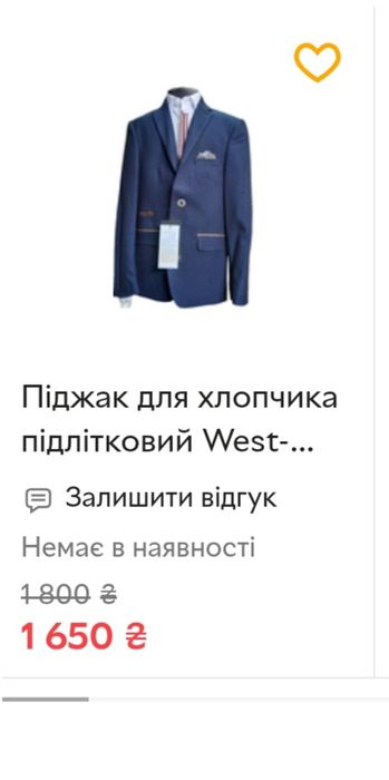 Піджак для хлопчика