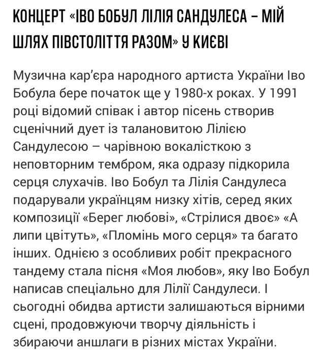 Квитки. Іво Бобул та Л. Сандулеса. 15.11.25. Супер знижка 70%