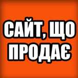 Створення сайту під ключ для продажів від маркетолога