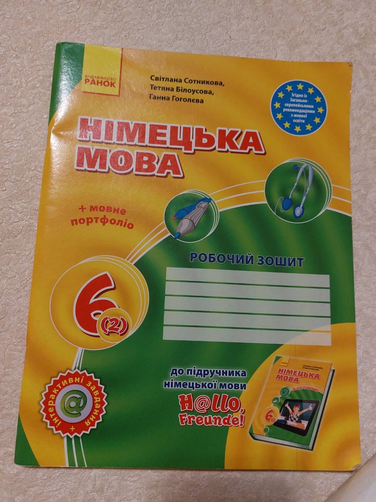 Комплект Німецька мова 6 клас підручник зошит тестовий  Сотникова