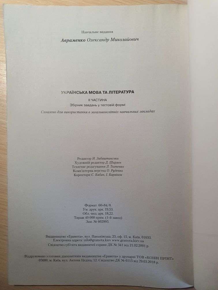 Українська мова та література 2 частина АВРАМЕНКО. Зошит для підготовк