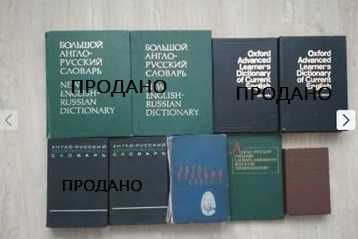 Англо-русские словари, пособия, разговорник,розмовник,словник,посібник