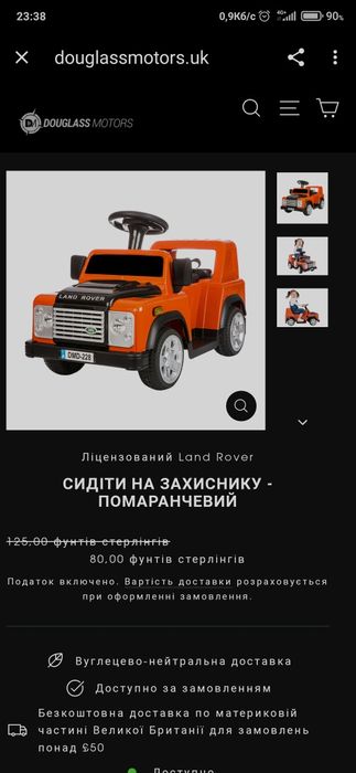 Джип на акумулятор