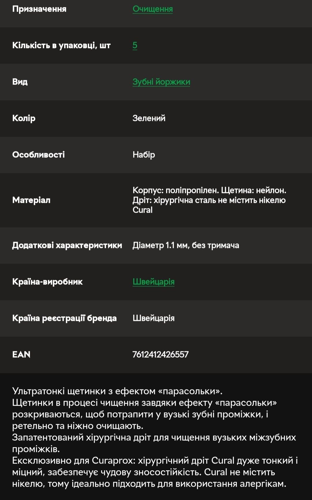 Набір йоржиків міжзубних Curaprox Prime 6 шт d 1.1 мм без тримача