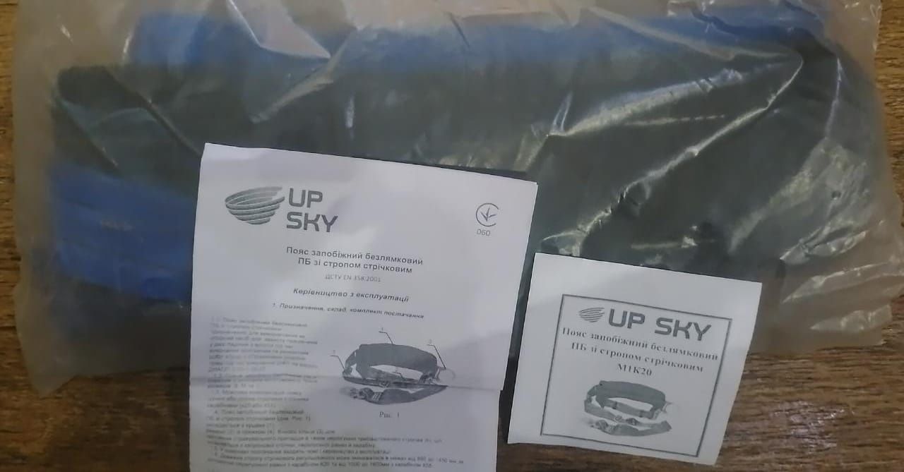 Пояс запобіжний безлямковий ПБ зі стропом стрічковим UP SKY М1К20