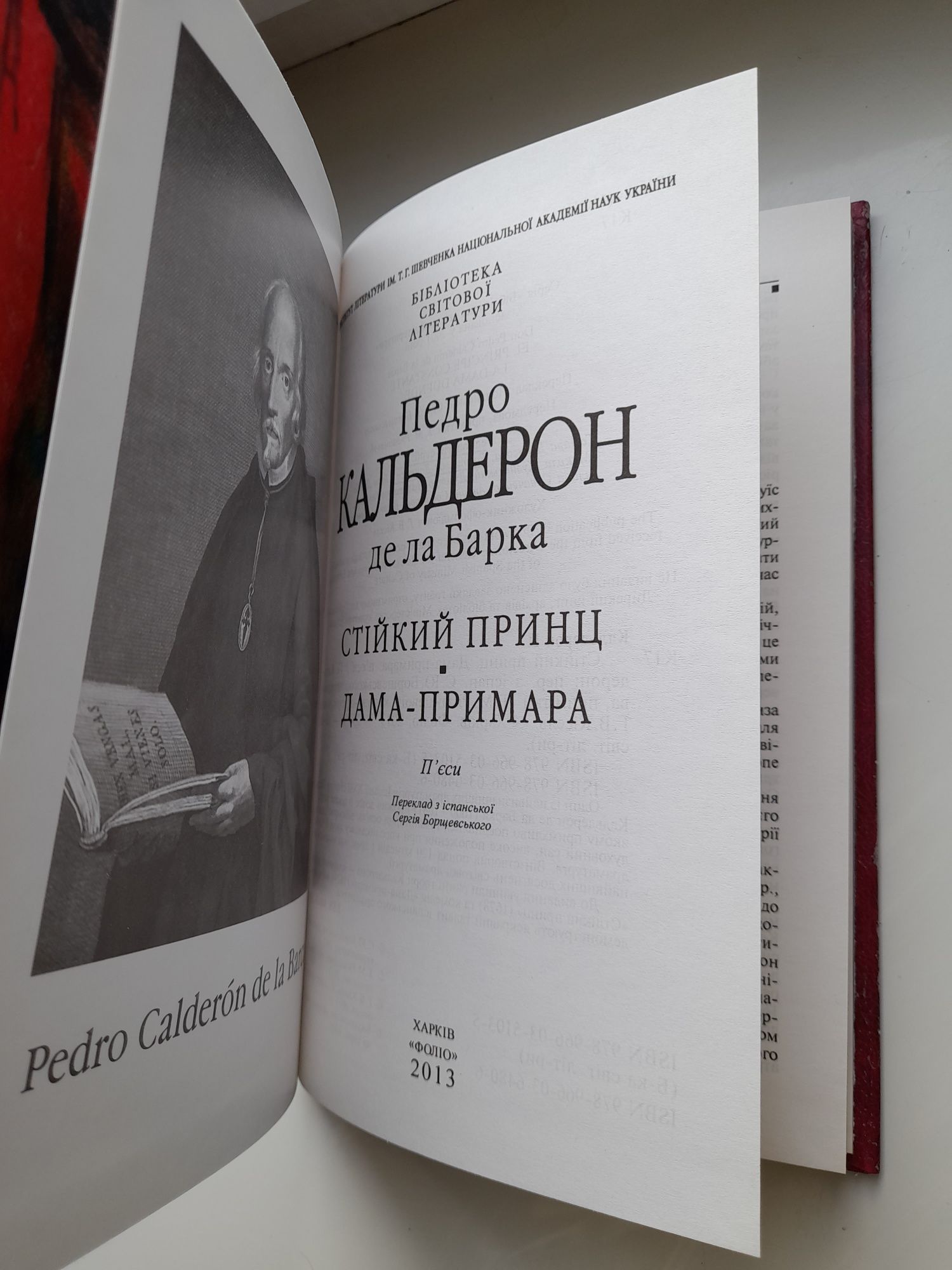 Кальдерон. Стійкий принц. Дама-примара. Бібліотека світової літератури