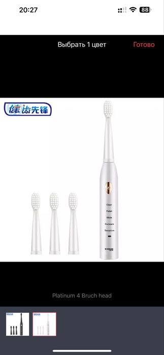 Електронна зубна щітка