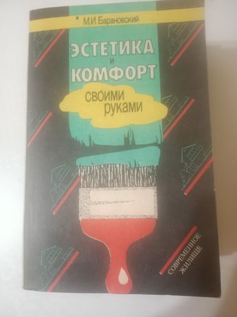 Книга о сучасних технологіях для ремонту свого  помешкання.