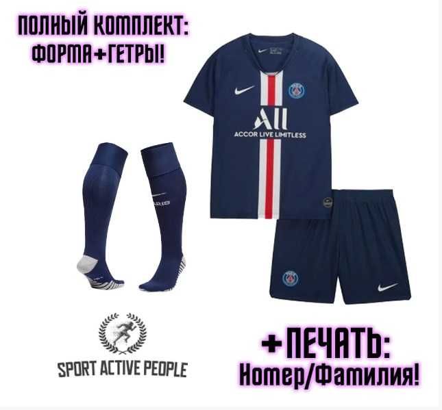 Детская и взрослая футбольная форма, комплект (форма + гетры + печать)