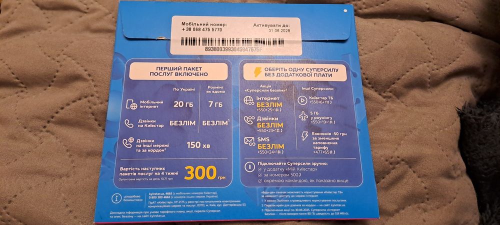Стартовый пакет Киевстар