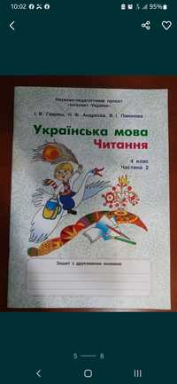 Робочі зошити  Українська  мова та Читання 4 клас до програми Інтелект