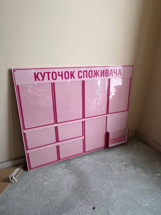 Куточок споживача