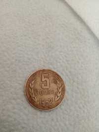 5 стотинкив 1962 года