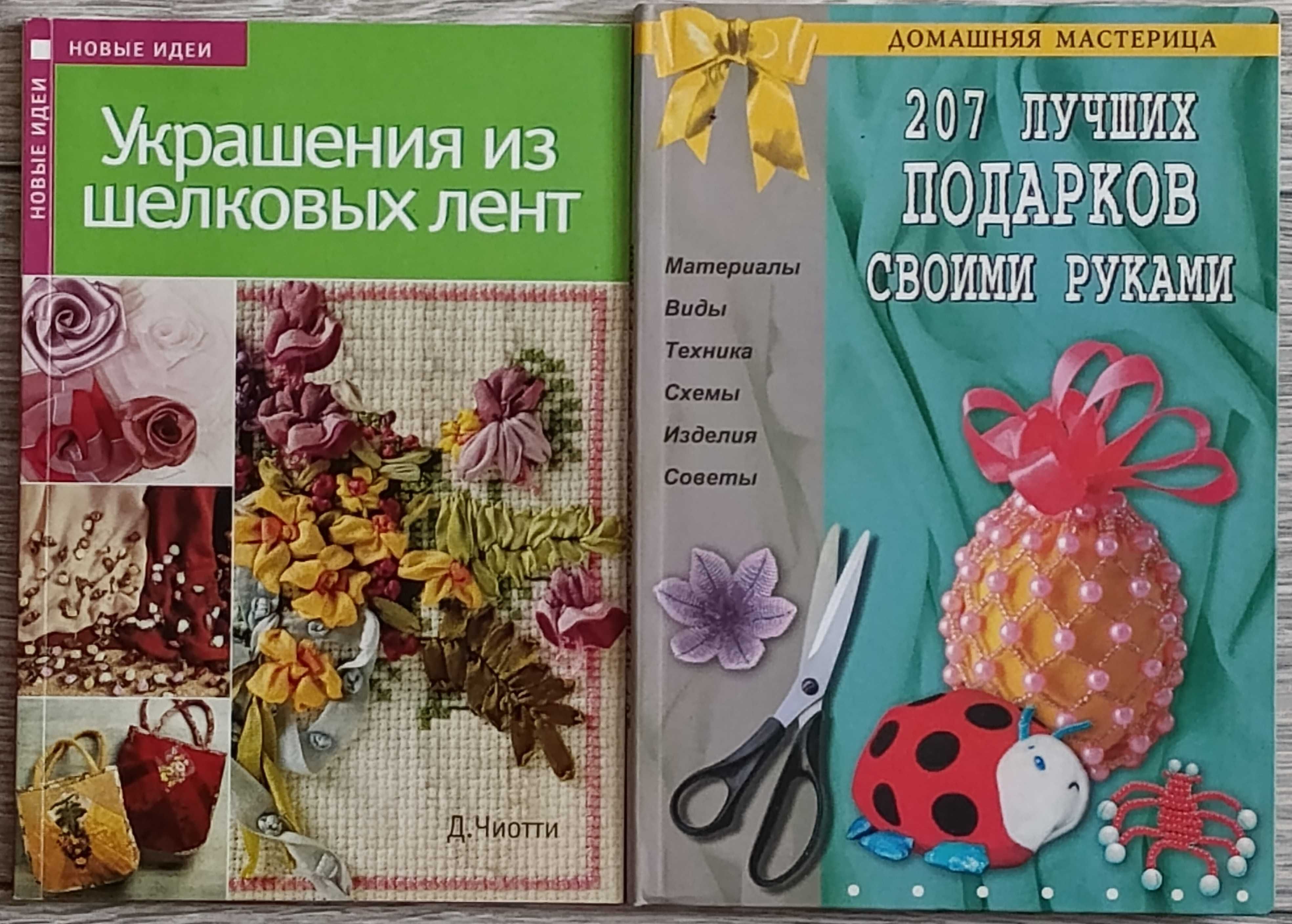 Книги по рукоделию: куклы, мягкая игрушка, оригами, пэчворк, ленты