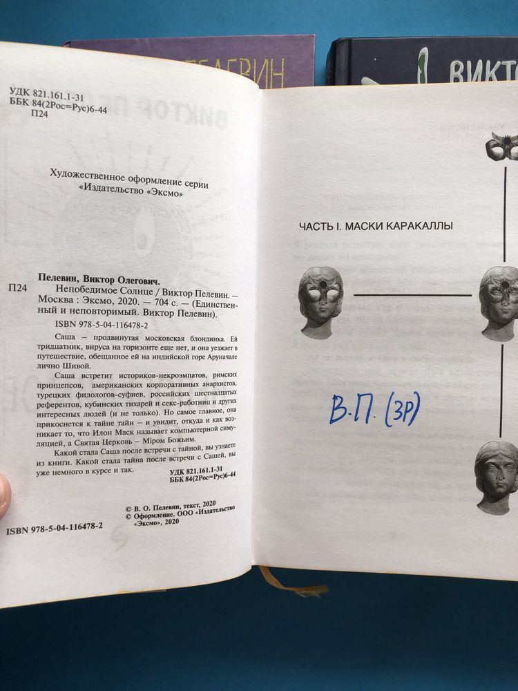 Виктор Пелевин Бэтмен Аполло Легких касаний гору фудзи солнце дпп