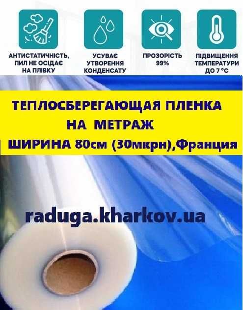 Теплосберегающая энергосберегающая пленка для окон на метраж
