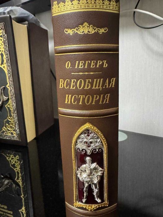 Освітній антиквариат — Оскар Ієгер «Всеобщая история», СПБ, 1903