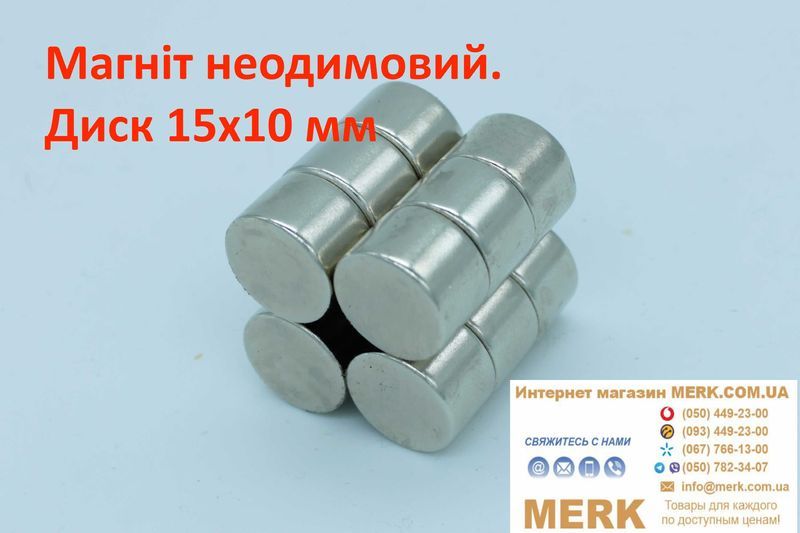 Неодимовые магниты/магніт диск 15х10мм D H 1 2 3 4 6 8 12 20 25 30