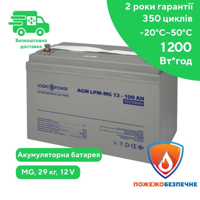 Акумуляторна батарея LogicPower LPM-MG 12V - 100 Ah