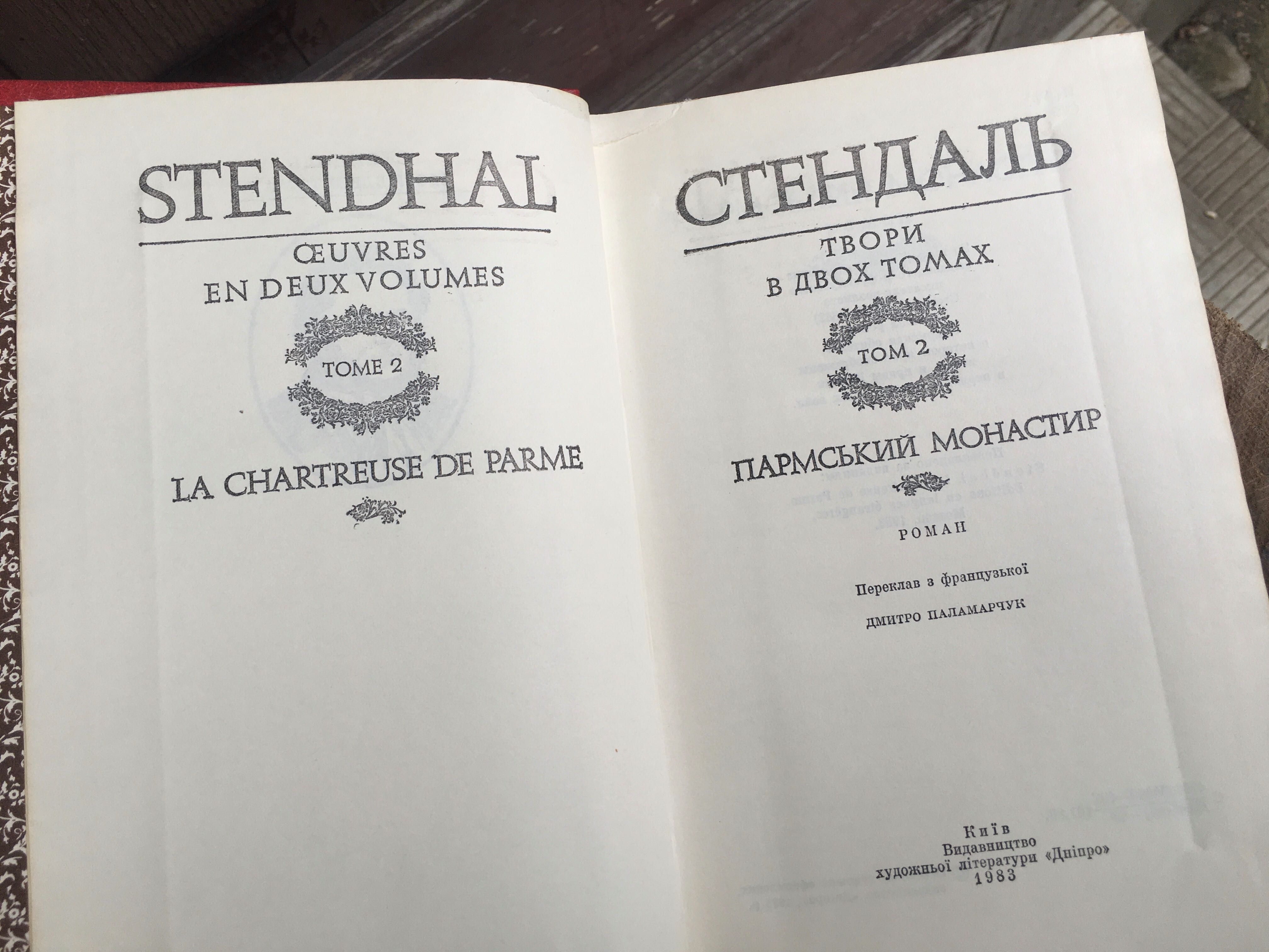 Книга Стендаль в двох томах