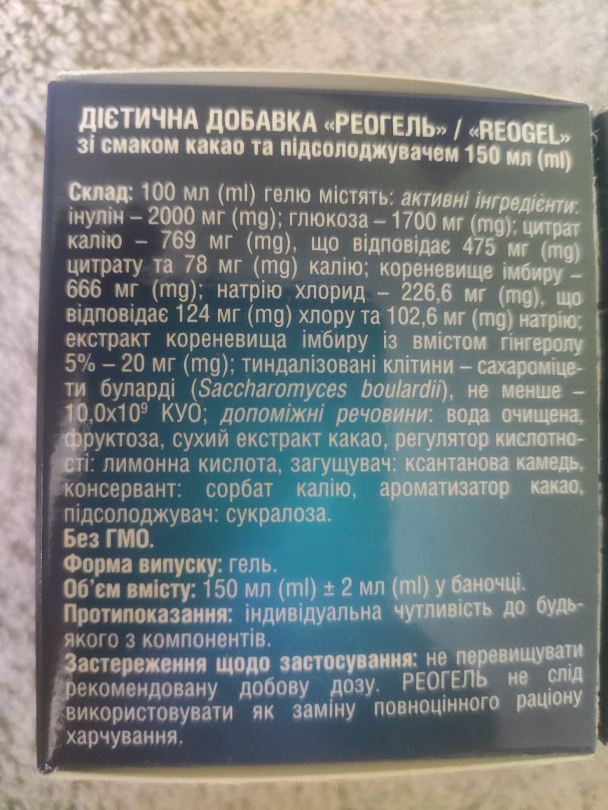 Метіда магній та Реогель при ацетоні у дітей та проносі у дорослих