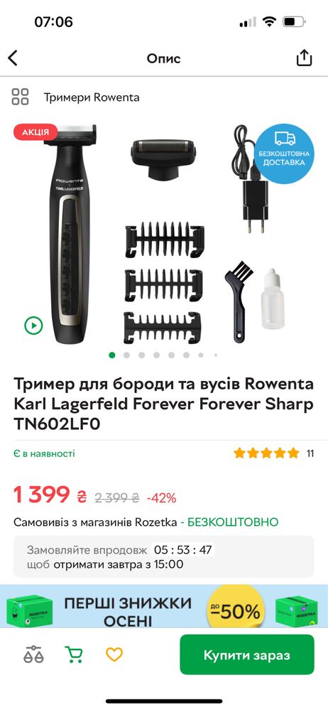 Чоловічий тример rowenta