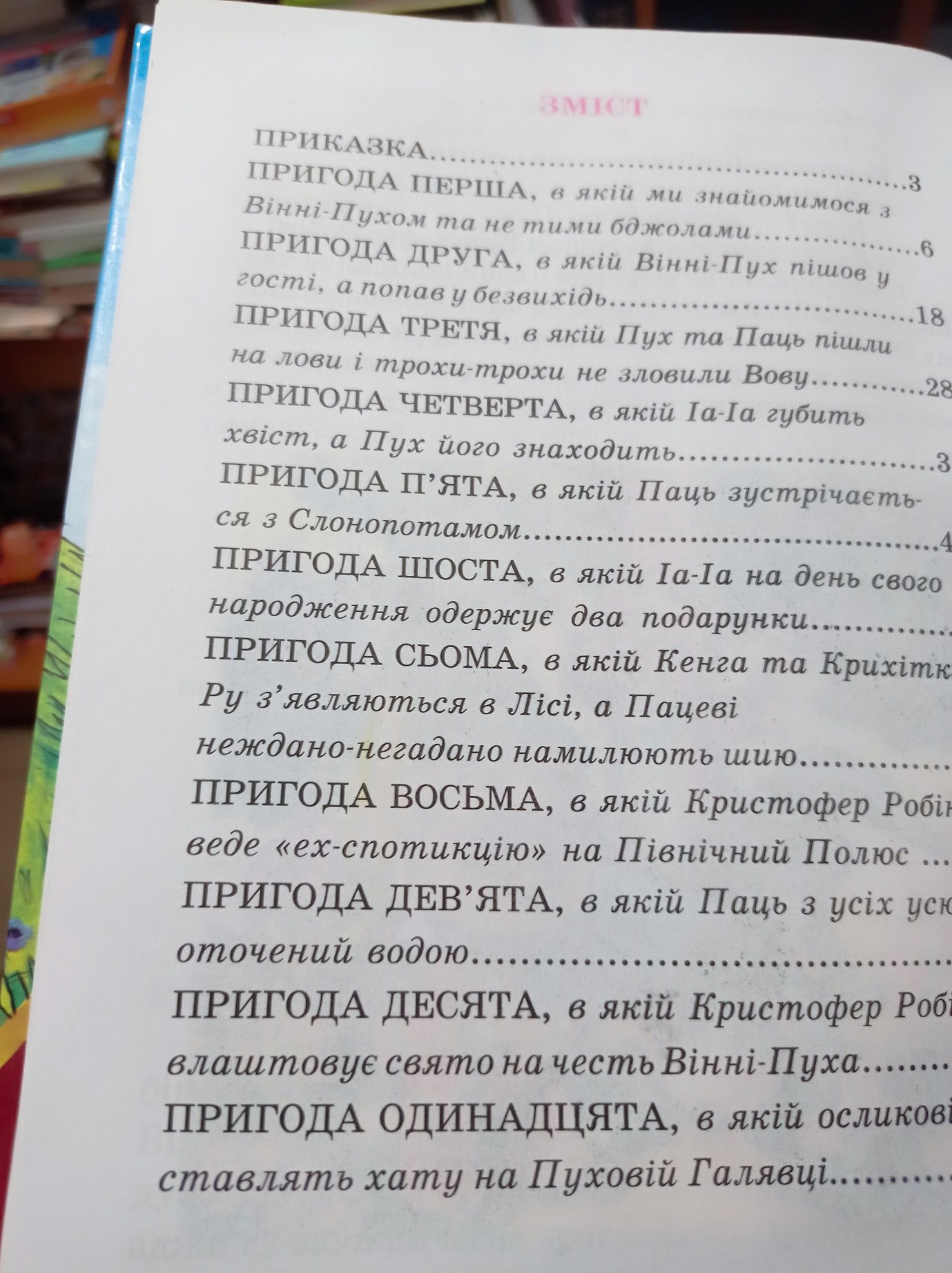 Вінні Пух та його друзі