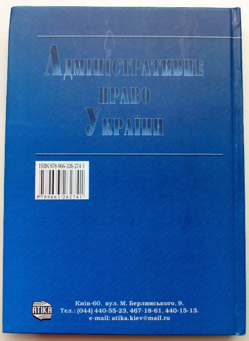 Мосьондз. Адміністративне право України (подписана автором)