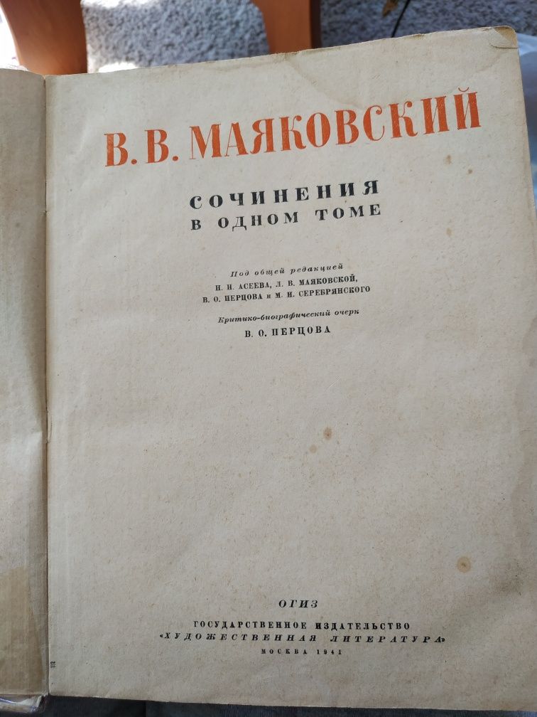 Старинная книга 1941года, Маяковский