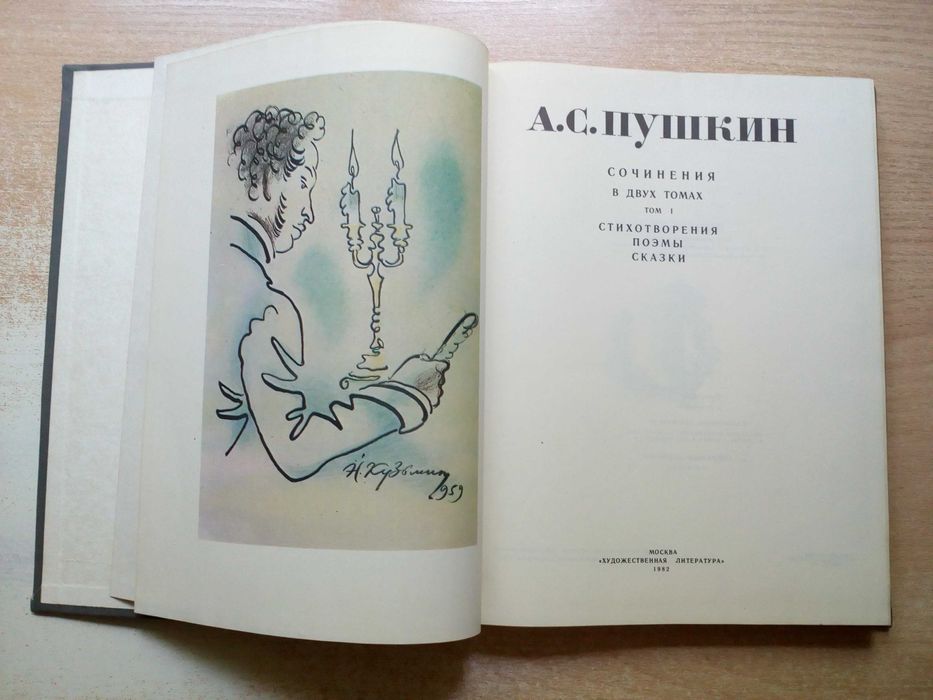 Пушкин"Собрание сочинений в 2-х томах".