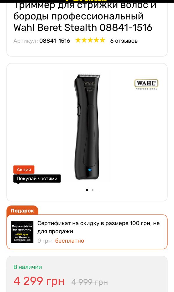 Продам трімер Wahl