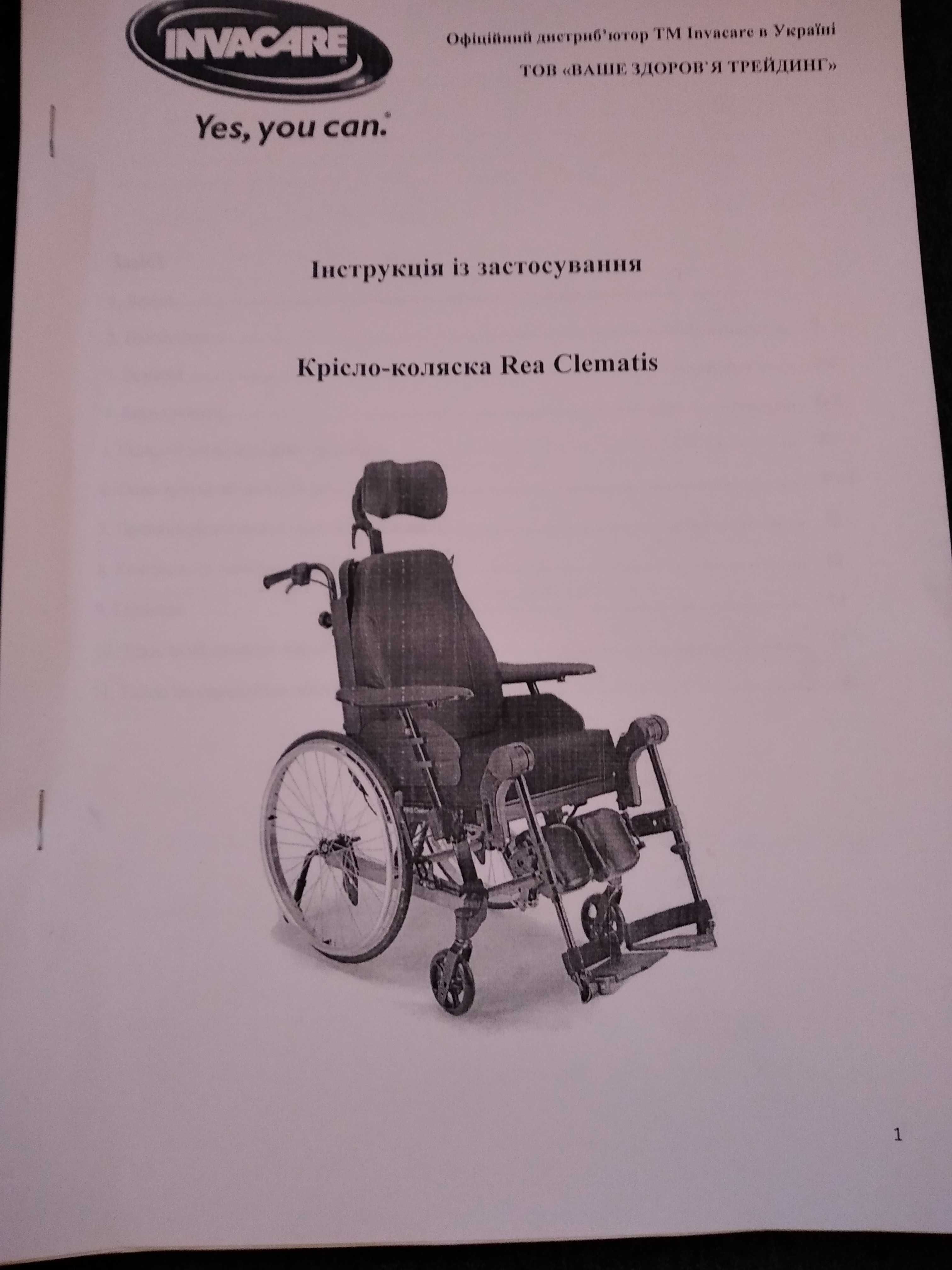 Терміново. Віддам безкоштовно Крісло-коляску