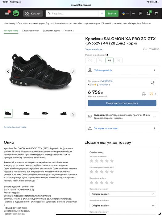 Salomon Xa Pro 3D Gtx Розмір 40,5