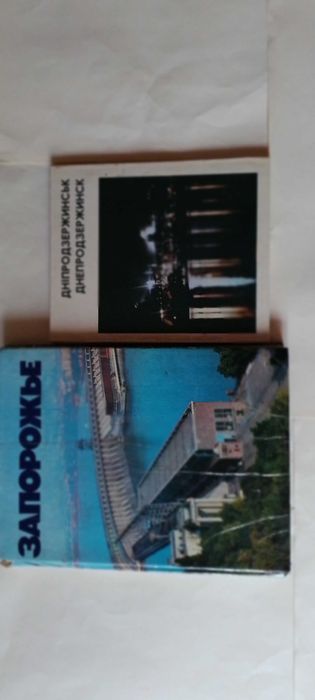Фотоальбом Дніпродзержинськ (Мистецтво 1975р)-Запорожье 1978г