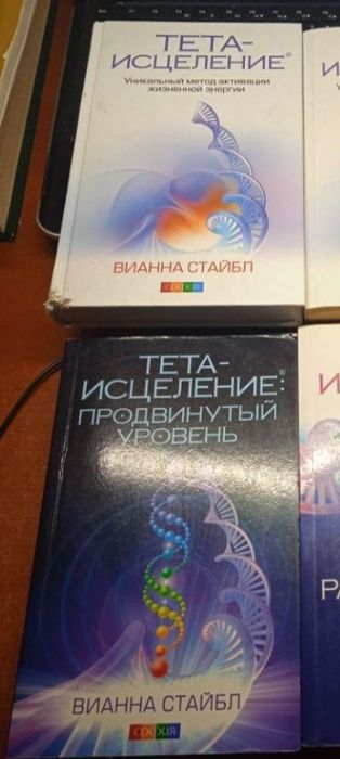 Тета - исцеление. Вианна Стайбл