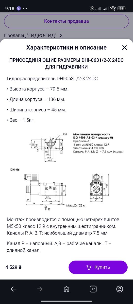 Гидрораспределитель электромагнитный DHI-0631/2-X 24DC  клапан станок