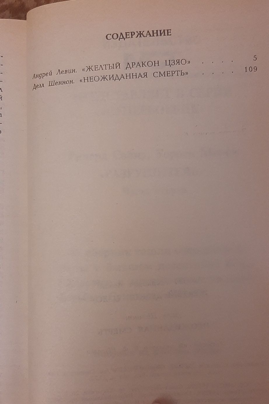 А. Ленина. Жёлтый дракон.