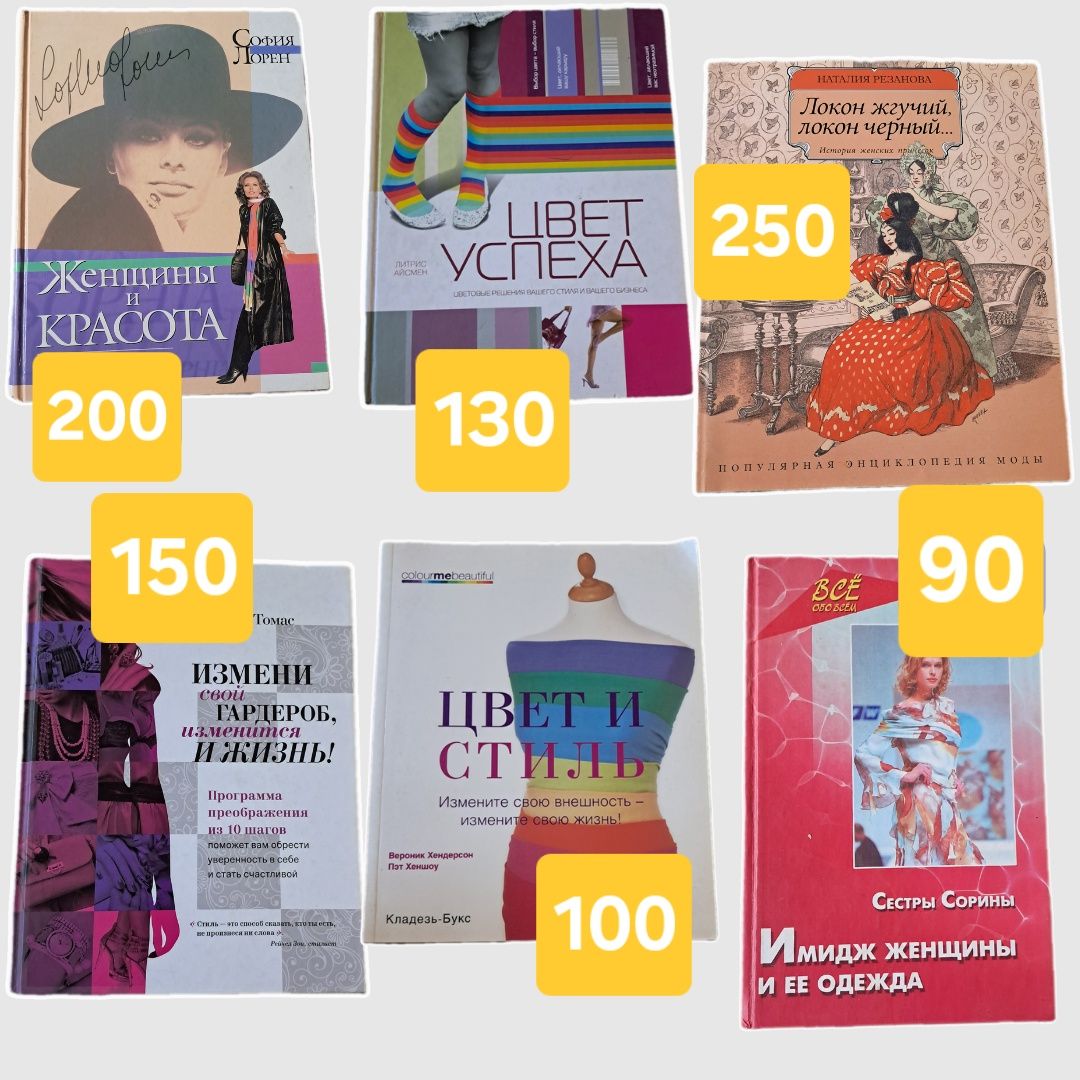 Книги про моду та макіяж, навчання та розвиток
