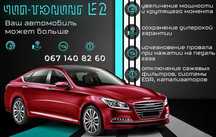 Удаление Замена Катализатора Чип тюнинг DPF ЕГР Stage1 Прошивка Евро 2