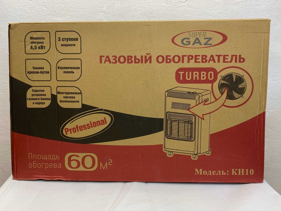 Газовый обогреватель Super Gaz KH-10 Turbo 4.5 кВт с вентилятором