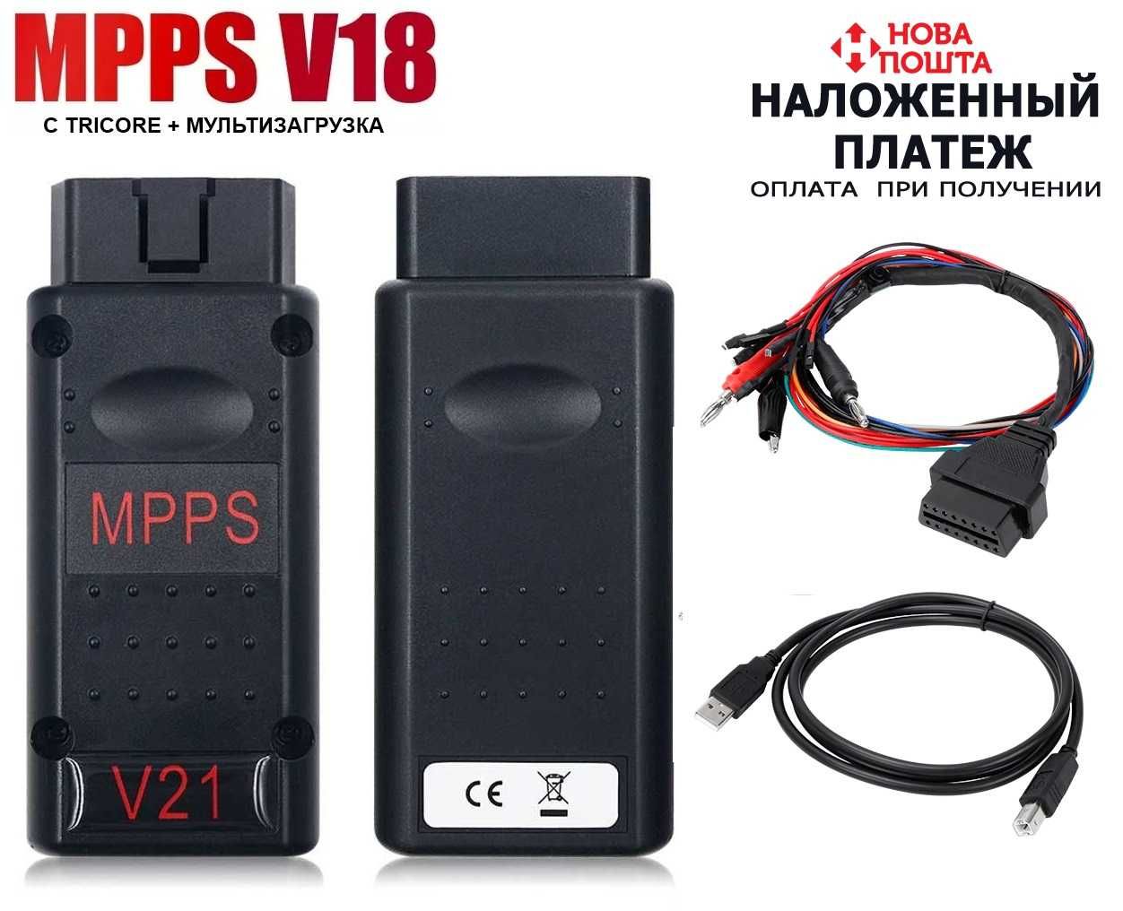 Программатор MPPS V18 Flasher +Tricore, CAN Flasher чип-тюнинг (Новый)