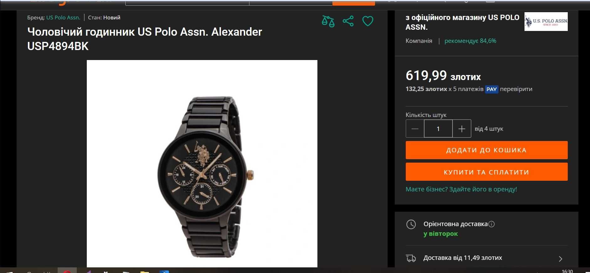 Годинник чоловічій  US POLO ASSN